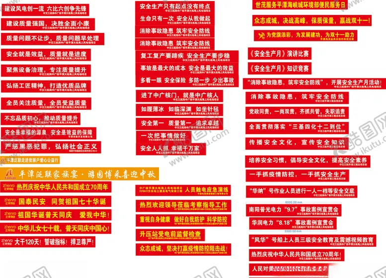 编号：60329005030936093847【酷图网】源文件下载-工地标语-安全演练-物业标语