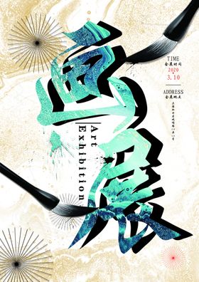 画展