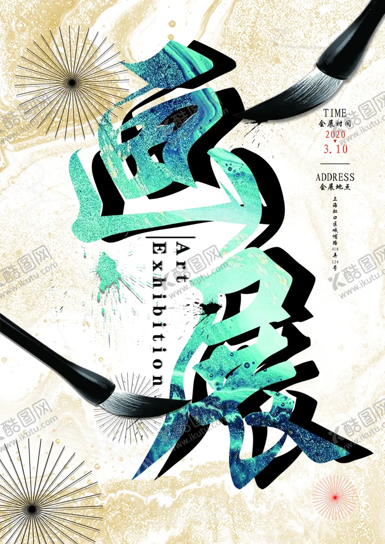 编号：54110609130449076061【酷图网】源文件下载-画展
