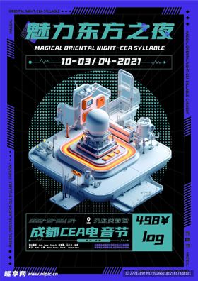 魅力东方之夜活动舞台