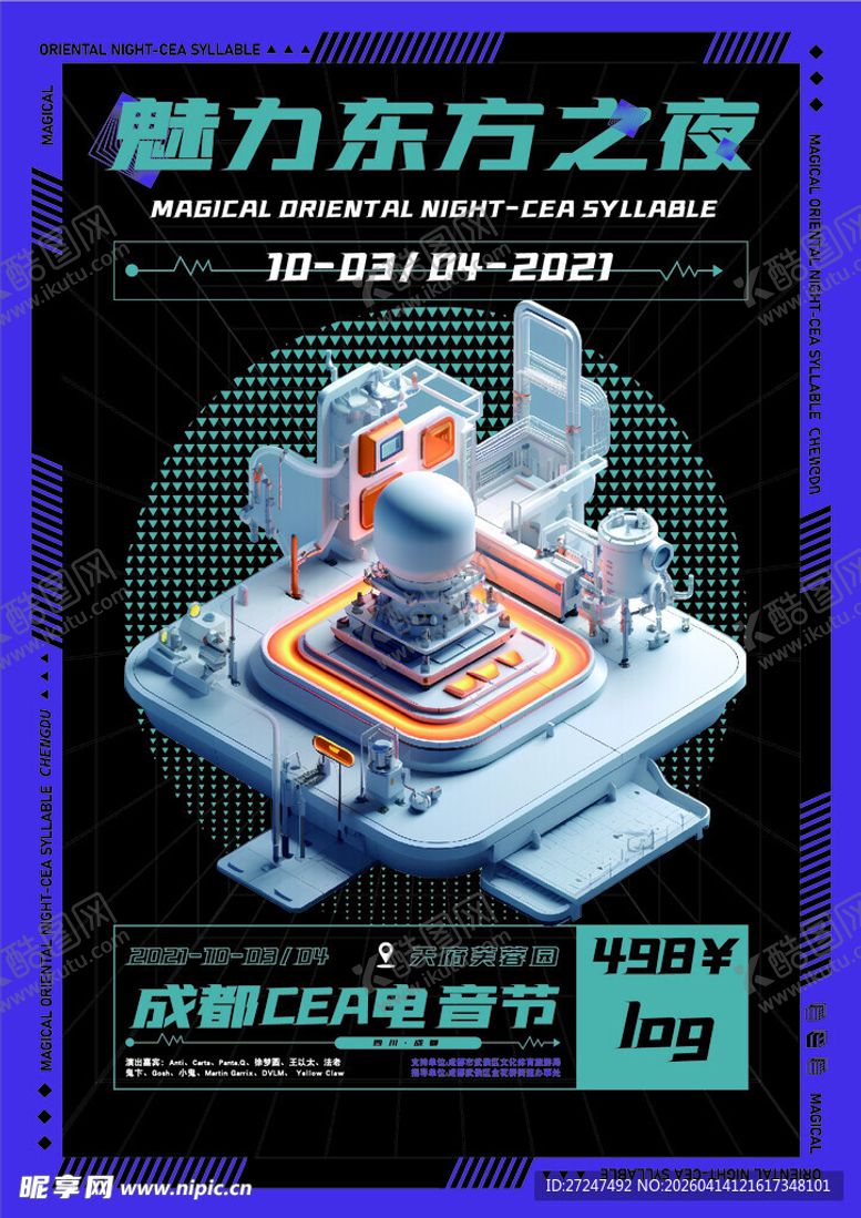 编号：57063004171347192725【酷图网】源文件下载-魅力东方之夜活动舞台