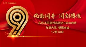 公司成立9周年活动背景板