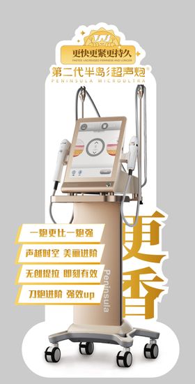 黄金超声炮立牌展架