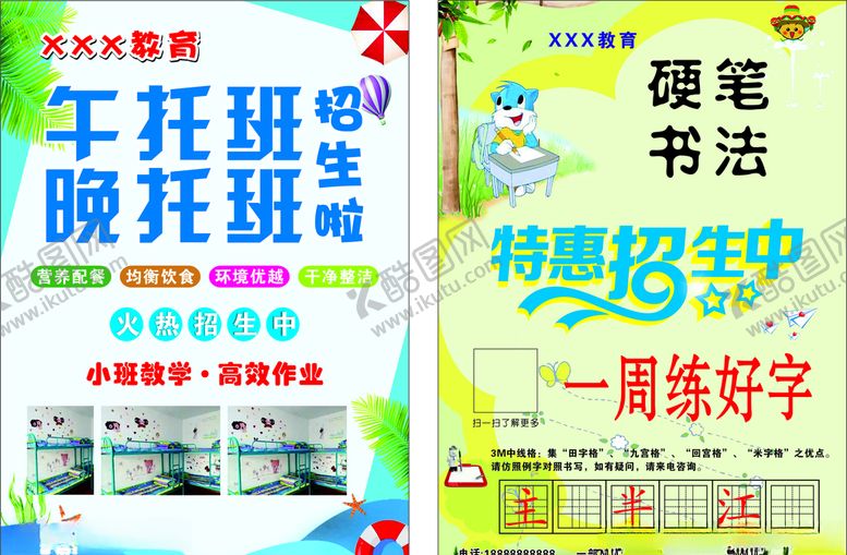 编号：46151410271745271700【酷图网】源文件下载-午托班彩页
