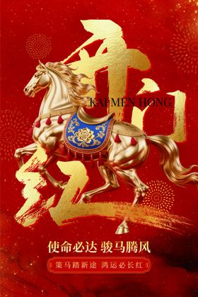 金融马年开门红祝福全屏竖版海报