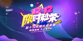 双12海报