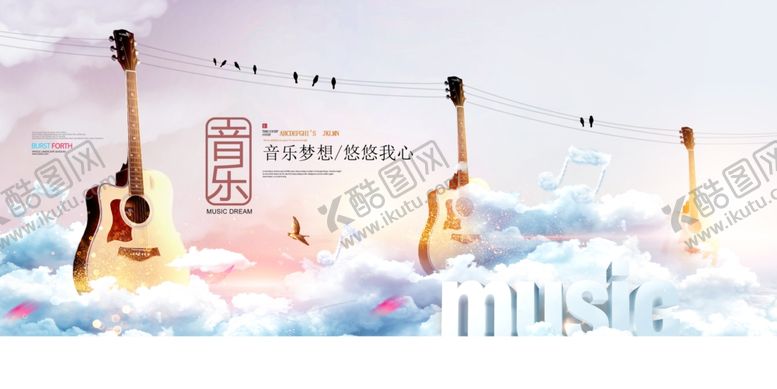编号：44056704171838543606【酷图网】源文件下载-音乐会促销活动宣传海报素材