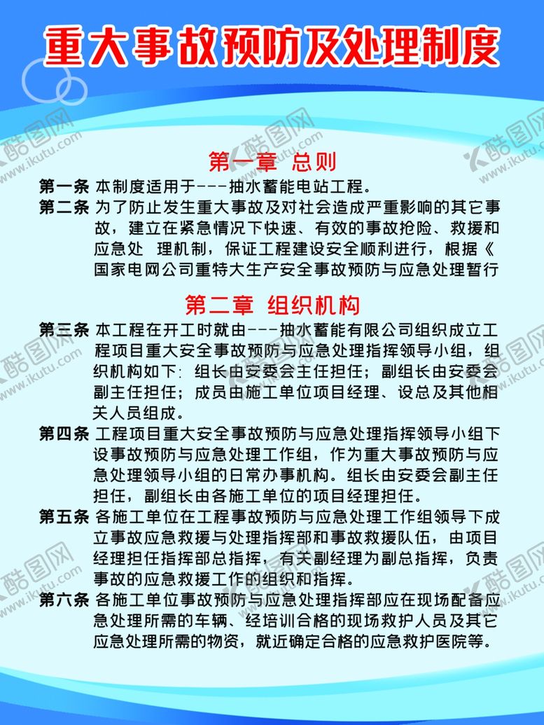 编号：37158205020536186676【酷图网】源文件下载-事故预防制度海报