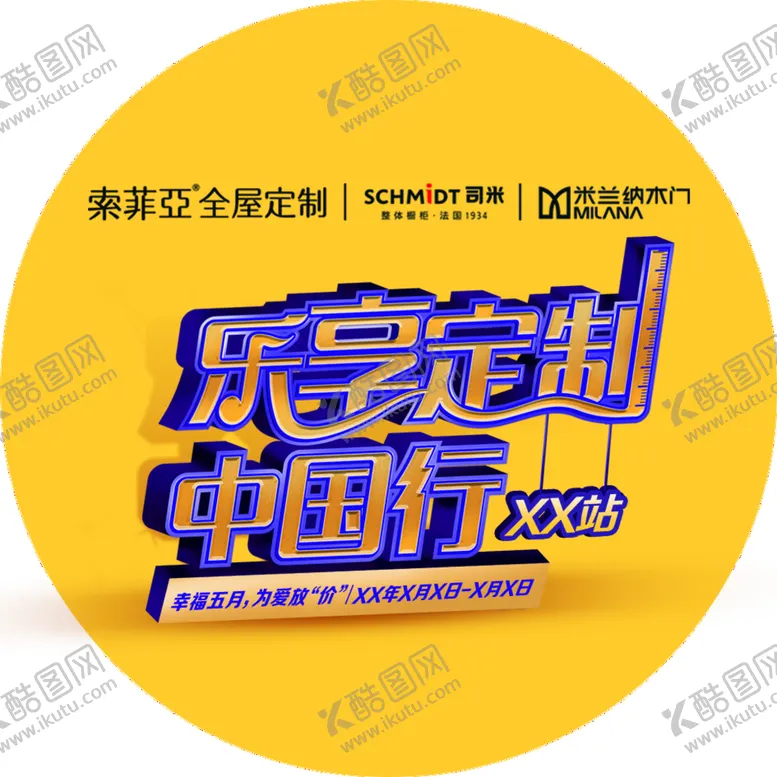 编号：19785009261523027980【酷图网】源文件下载-贴纸海报