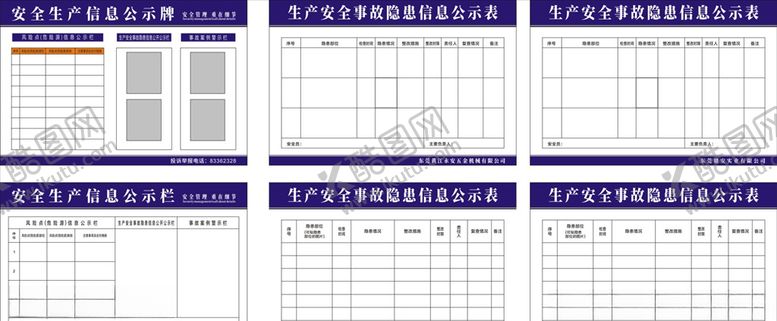 编号：28870209270701102331【酷图网】源文件下载-安全生产