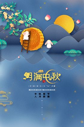 中秋情活动花好月圆