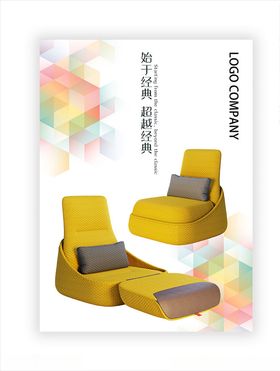 家具广告模板