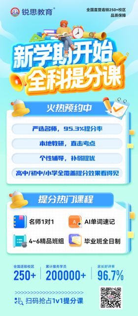 新学期课程招生海报