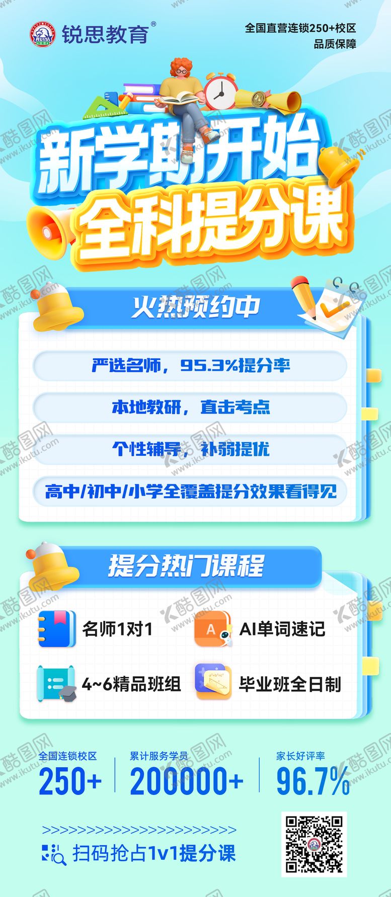 编号：85533409300311143432【酷图网】源文件下载-新学期课程招生海报