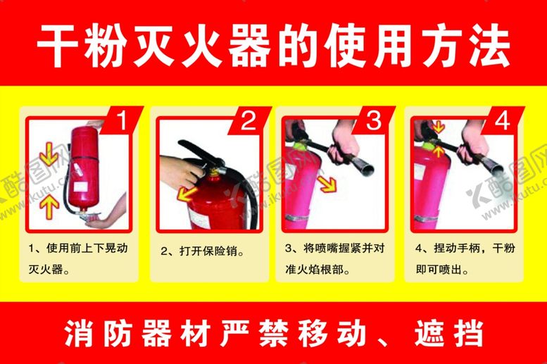 编号：94323209220214169095【酷图网】源文件下载-火灭火器灭火器使用灭