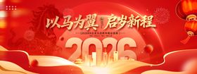 2026元旦新年马年跨年晚会盛