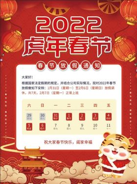 放假通知虎年大吉虎年展板2022背景中式海报背景