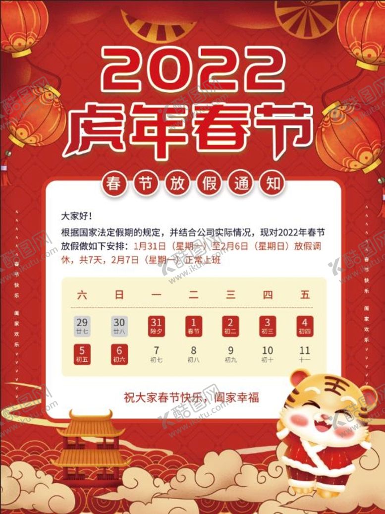 编号：73692410111611247506【酷图网】源文件下载-放假通知