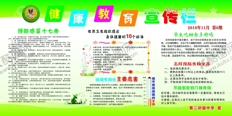 编号：57965305040641547604【酷图网】源文件下载-健康教育宣传