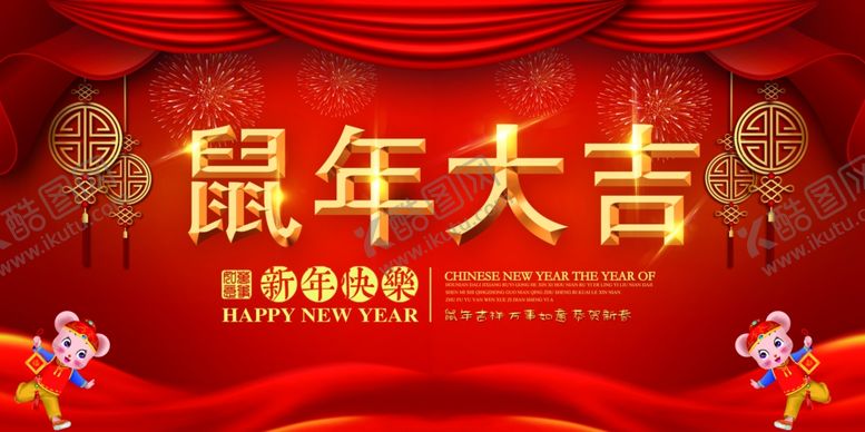 编号：76997309300219021733【酷图网】源文件下载-鼠年大吉