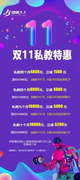 双11私教特惠