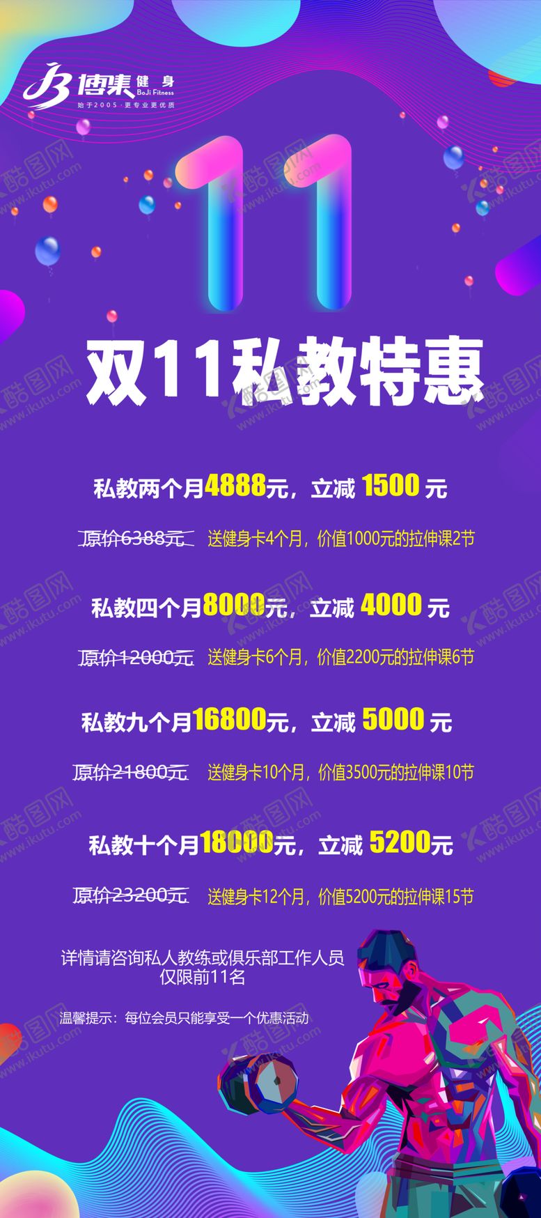 编号：64605106260734311572【酷图网】源文件下载-双11私教特惠