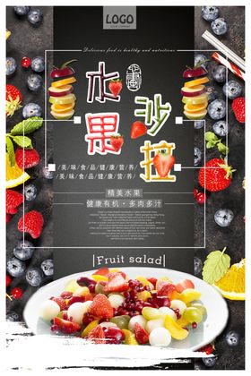 蔬菜水果沙拉