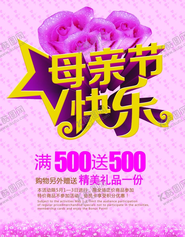编号：40954607031624024357【酷图网】源文件下载-母亲节