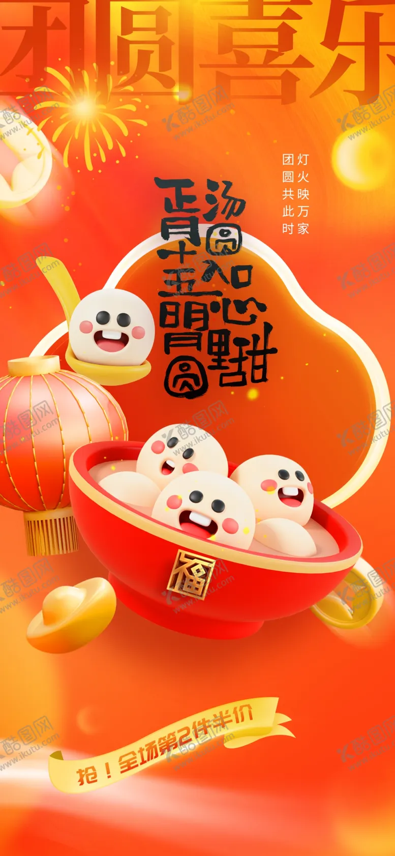 编号：34566803012105193954【酷图网】源文件下载-元宵节