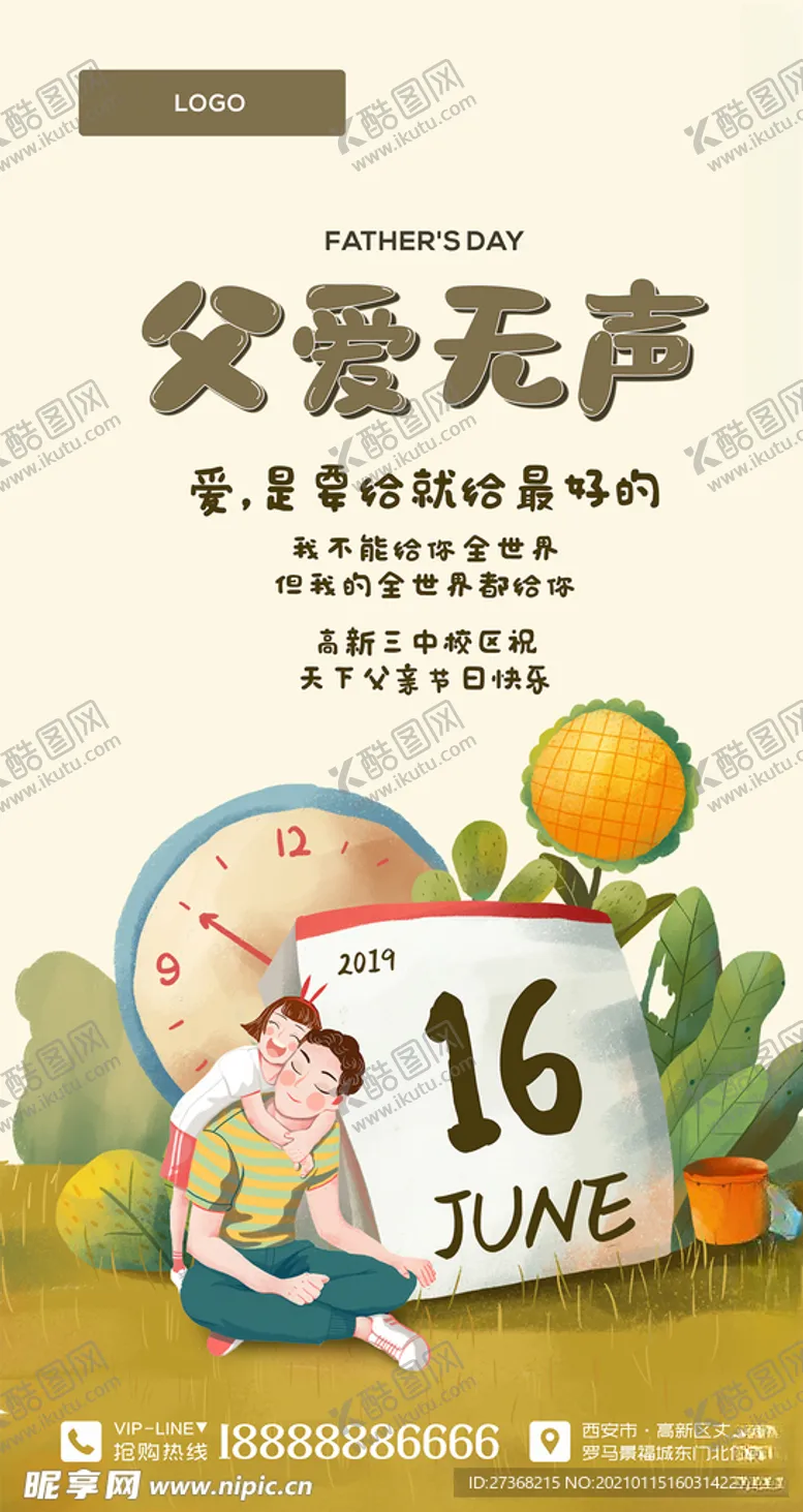编号：44308905030051325495【酷图网】源文件下载-父亲节海报