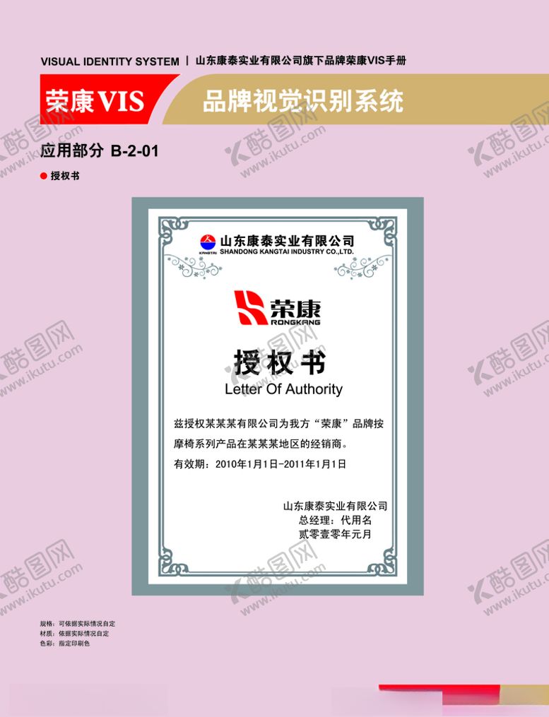 编号：67073710091220152266【酷图网】源文件下载-创意vi设计