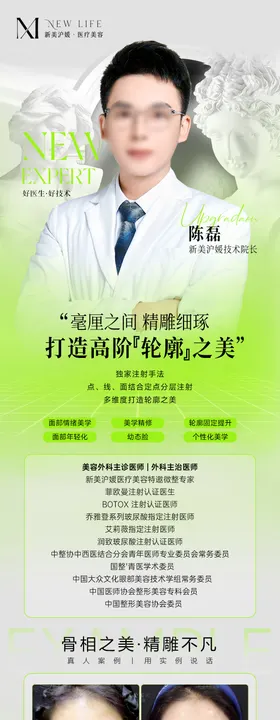医美微整形专家海报