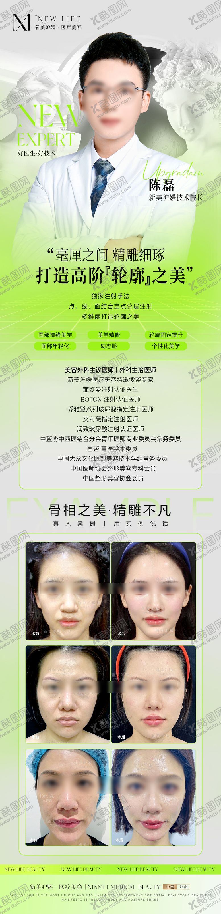 编号：30479705071513354051【酷图网】源文件下载-医美微整形专家海报