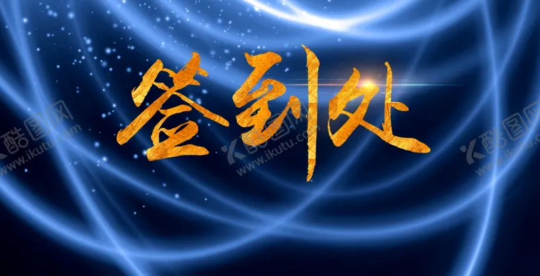 编号：62118712132219562120【酷图网】源文件下载-产品发布会
