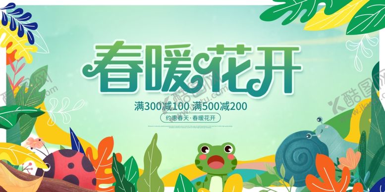 编号：93046704281148306772【酷图网】源文件下载-春暖花开