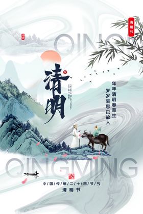 清明展板创意