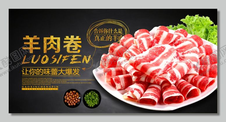 编号：62452409281741449382【酷图网】源文件下载-羊肉卷