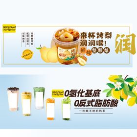 外卖海报奶茶烤梨饮品