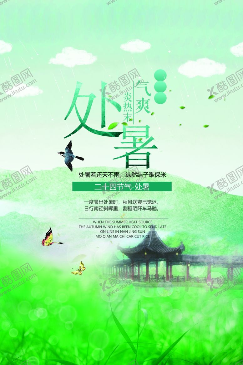 编号：46644904180518363412【酷图网】源文件下载-处暑