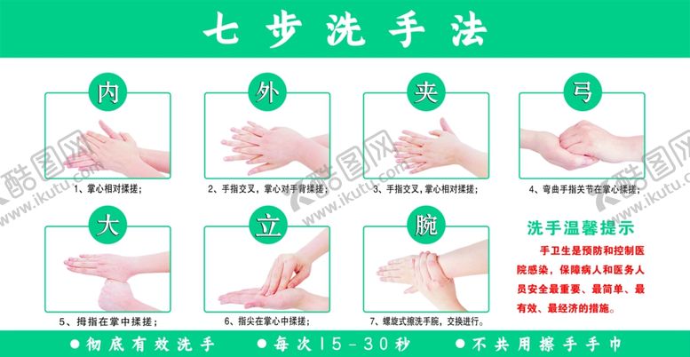 编号：69564702050443234626【酷图网】源文件下载-七步洗手法