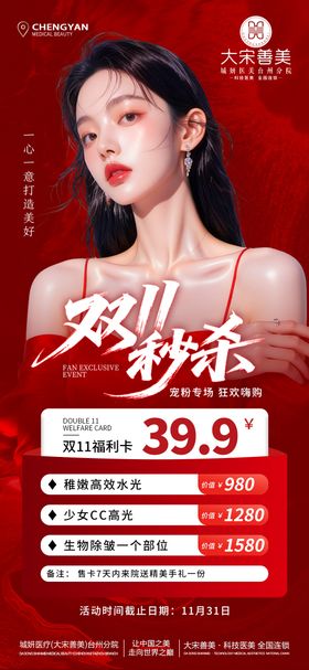 医美双11卡项海报