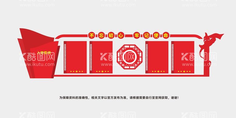 编号：35168612200028385994【酷图网】源文件下载-党建文化墙模板