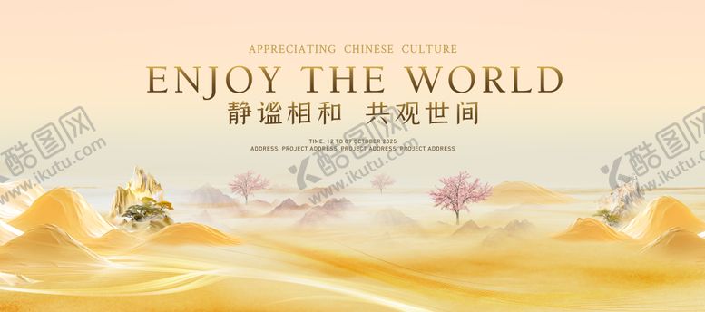 编号：34315709181612391130【酷图网】源文件下载-中式意境主画面