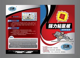粘鼠板放置处