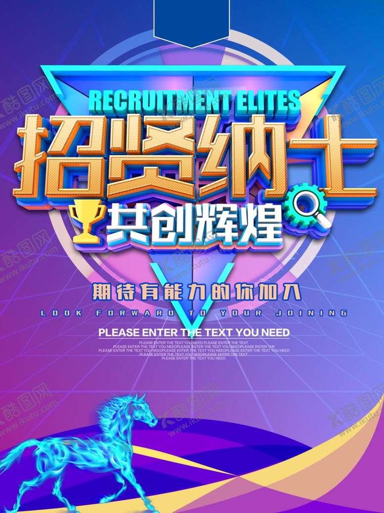 编号：22188005082155504437【酷图网】源文件下载-招聘海报校招海报