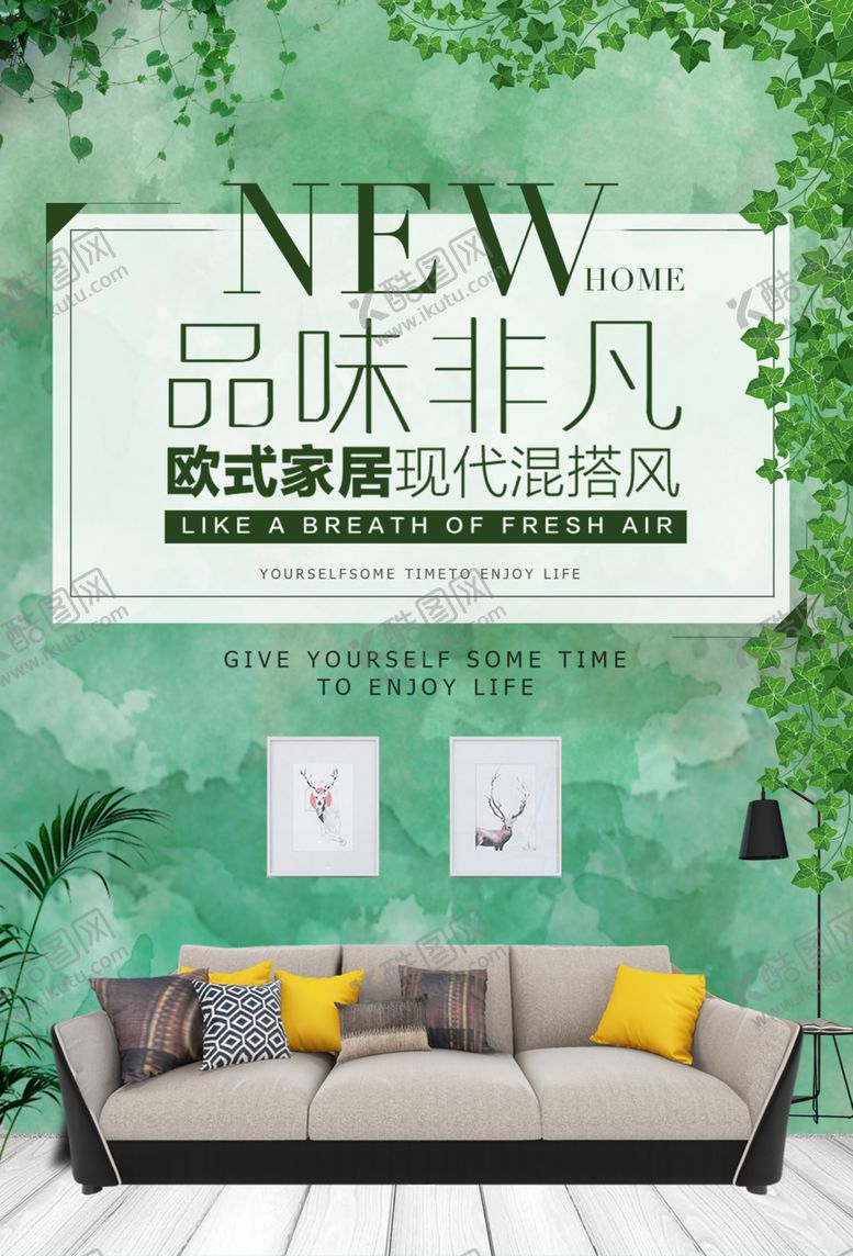 编号：61056110310712057235【酷图网】源文件下载-欧式家装海报