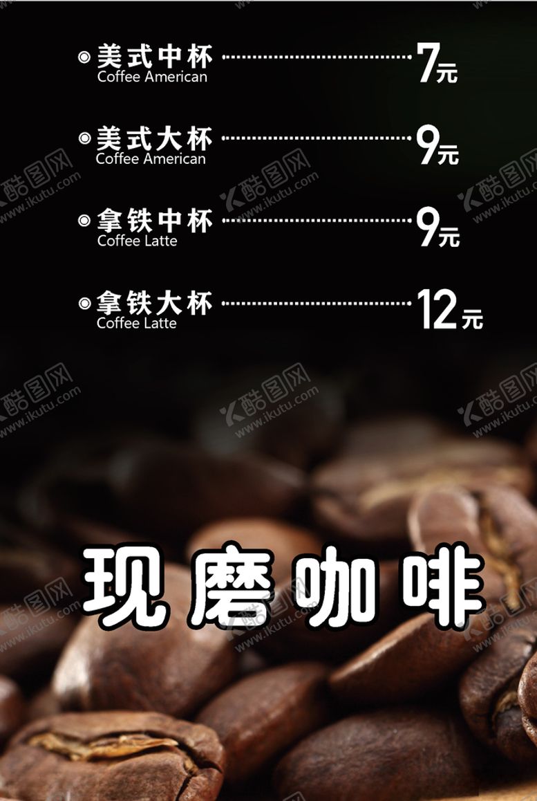 编号：34878207080508065559【酷图网】源文件下载-现磨咖啡