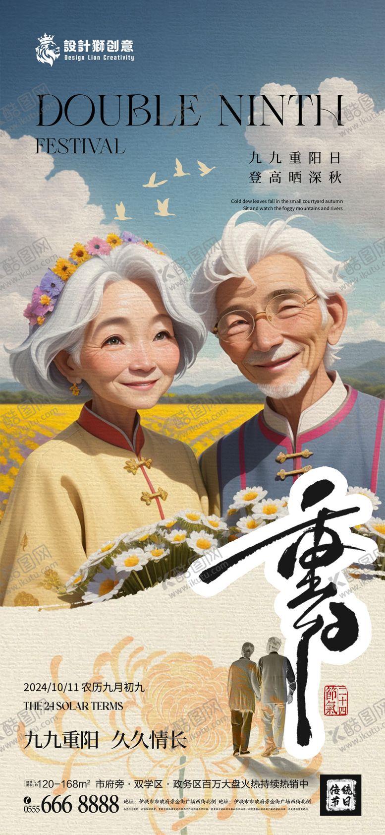 编号：76471012041519079206【酷图网】源文件下载-地产重阳节节气海报
