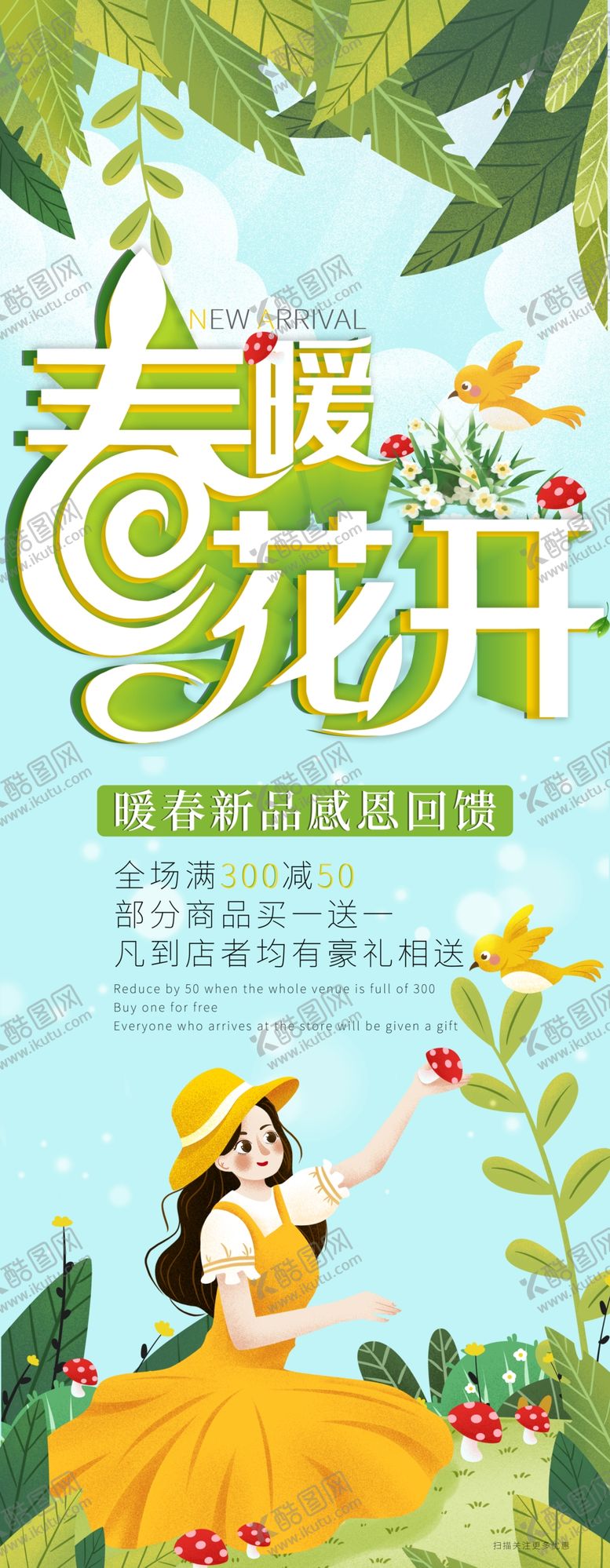 编号：92044905071156069199【酷图网】源文件下载-春暖花开