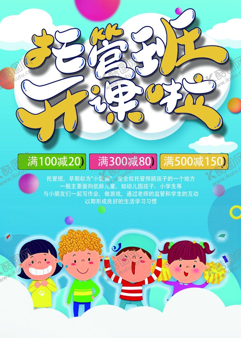 编号：94532101251052017948【酷图网】源文件下载-简约英语托管培训班宣传单